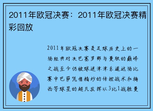 2011年欧冠决赛：2011年欧冠决赛精彩回放