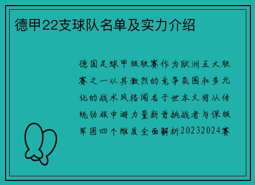 德甲22支球队名单及实力介绍