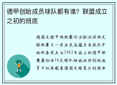 德甲创始成员球队都有谁？联盟成立之初的班底