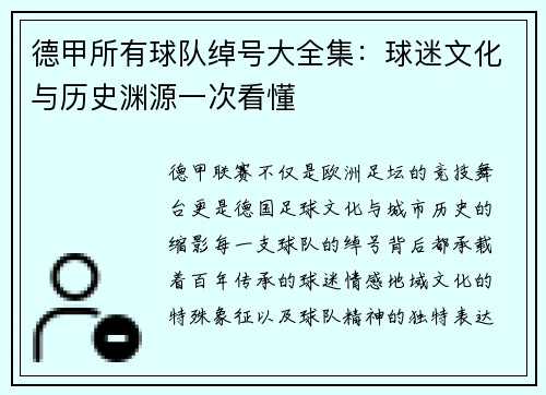德甲所有球队绰号大全集：球迷文化与历史渊源一次看懂